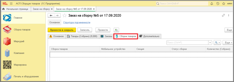 Файл:9 сборкировка пол на.стр.png
