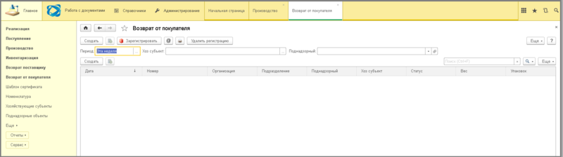 Файл:1 ш раздел возврат от покупателя.png