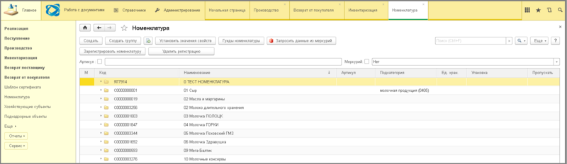 Файл:1 ш раздел номенклатура.png