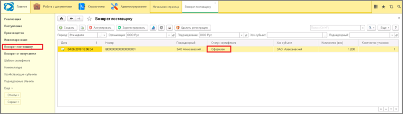 Файл:3 ш возврат поставщику.png