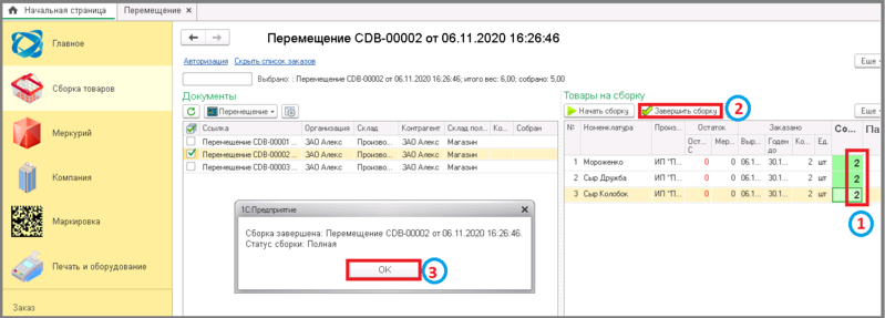 Файл:6 сборка перемещение частичная нач стр.png