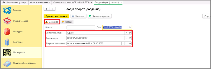 Файл:3 маркировка ввод в оборот.png