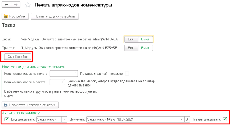 Файл:Печать шк ном 1.png