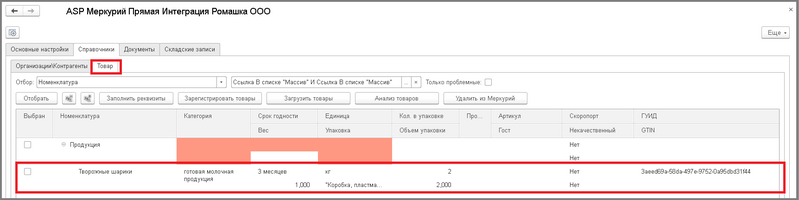 Файл:2 п анал товар вкл документы уф.png