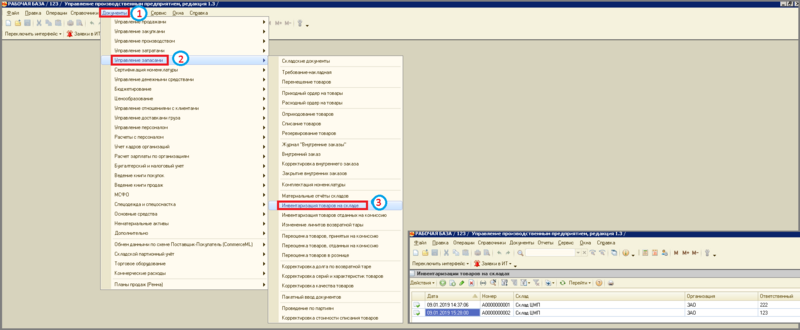 Файл:1 выгрузка остатков.png