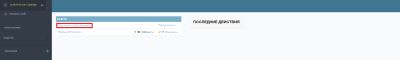Файл:2 ш сборка обработки в codgen.png