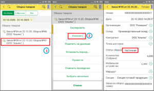 8 сборкировка сборка частичная тсд.png