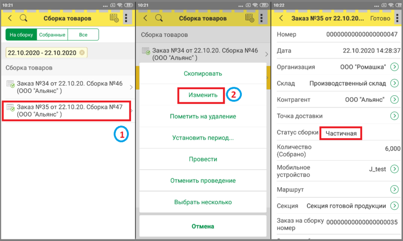 Файл:8 сборкировка сборка частичная тсд.png
