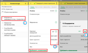 4 сборка тсд создание инвентаризации.png