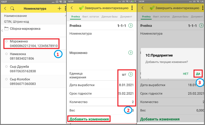 Файл:4 сборка тсд создание инвентаризации.png