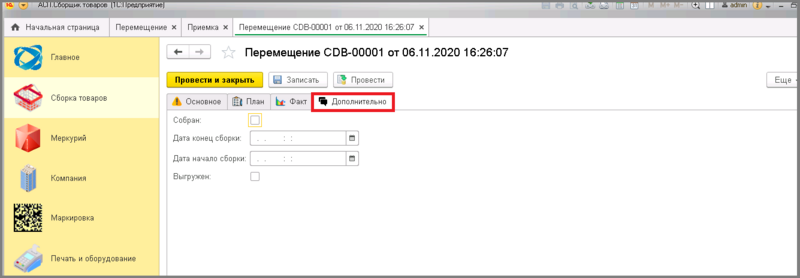 Файл:10 сборка перемещение.png