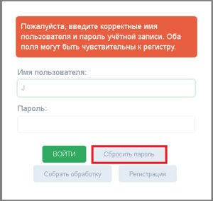 1 сброс пароля.png
