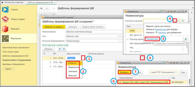 Файл:7 сборщик идентификаторы применения.png