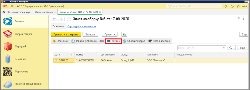 Файл:8 сборкировка пол на.стр.png