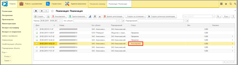 Файл:2 ш аннулирование.png