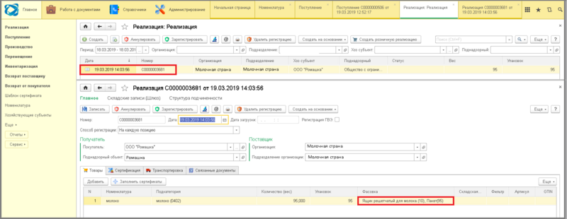 Файл:5 ш работа с фасовками и упаковками.png
