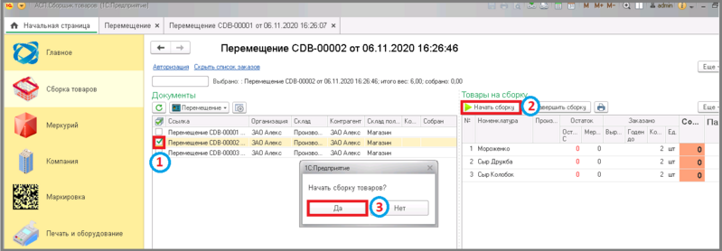 Файл:1 сборка перемещение частичная нач стр.png