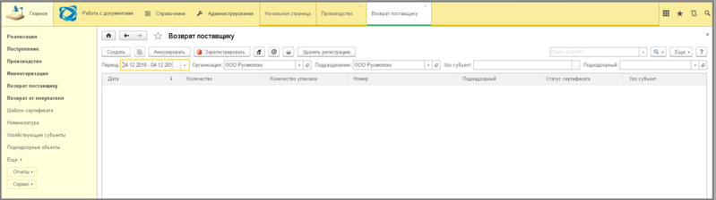 Файл:1 ш раздел возврат поставщику.png