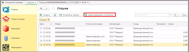 Файл:7 сборкировка отгрузка.png