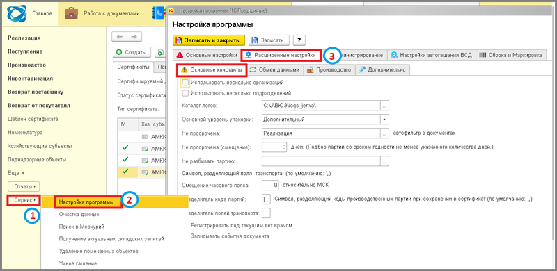 Файл:1 ш расширенные настройки основные константы.png