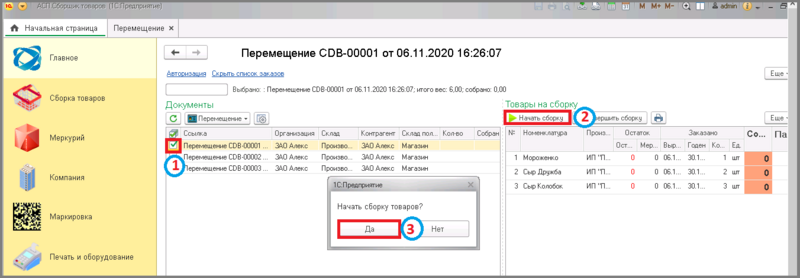Файл:2 сборка перемещение.png
