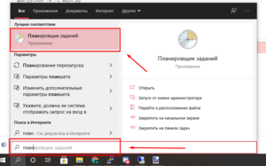 Поиск планировщик.png