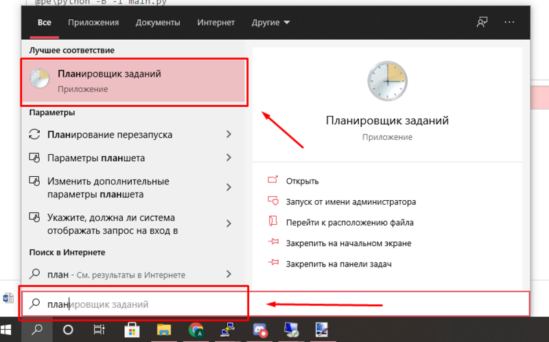 Файл:Поиск планировщик.png