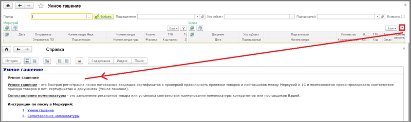 Файл:Умное гашение.png