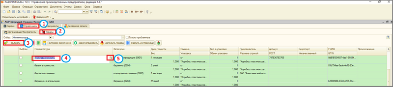 Файл:1 п оф карточка номенклатуры.png