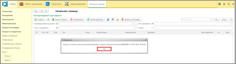 Файл:2 ш упрощенная загрузка остатков.png
