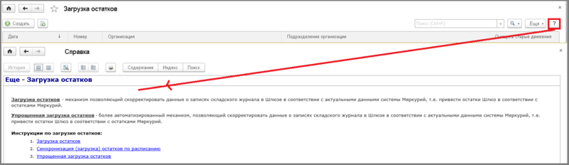 Файл:Загрузка остатков.png