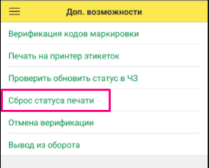 Сброс печати 1.png