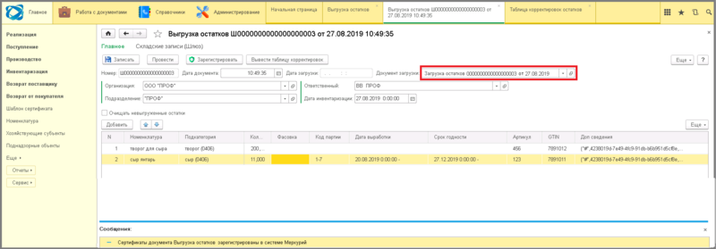 Файл:6 ш выгрузка остатков в мерк.png