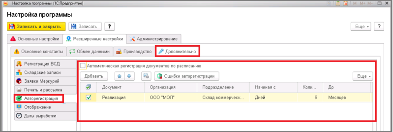 Файл:7 1 ш расширенные настройки.png