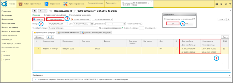 Файл:2 регистрация сертификата производства без списания сырья.png
