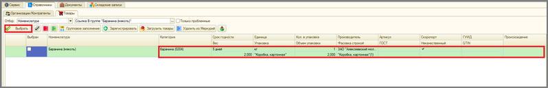 Файл:3 п оф сопоставление номенклатуры.png