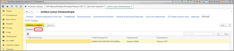 Файл:3 п уф карточка номенклатуры.png