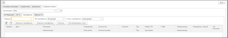 Файл:2 п вкладка сертификаты.png