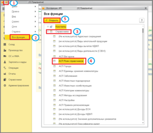 34 роли справочников.png