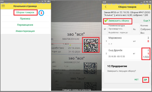 7 сборкировка сборка частичная тсд.png