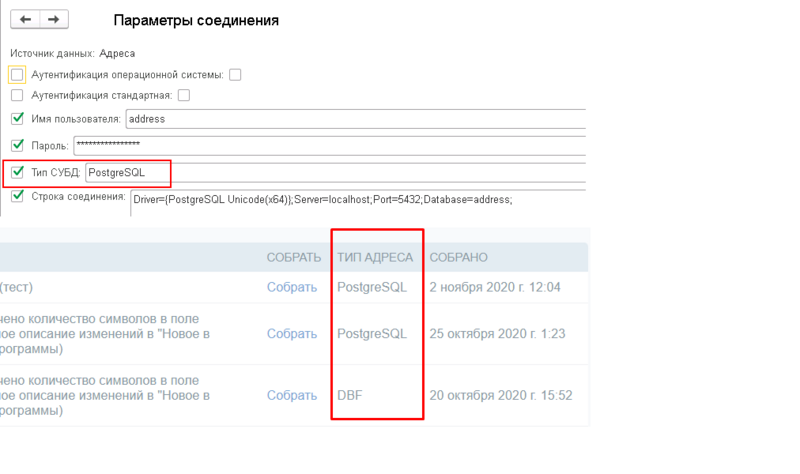 Файл:Адреса параметры соединения.png