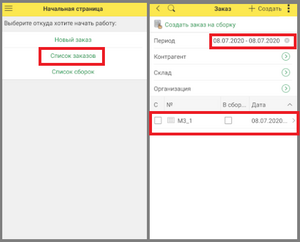 5 приложение моб сборщик.png