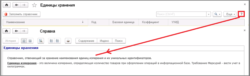 Файл:Единицы хранения.png