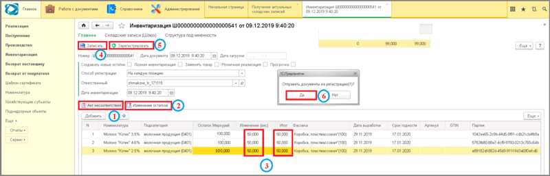 Файл:3 ш инвентаризация изменение кол-ва сз.png