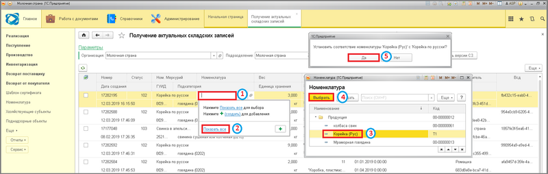 Файл:4 ш работа с товарами номенклатурой.png