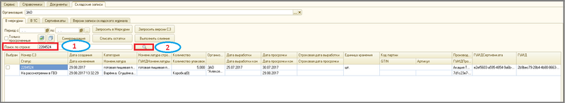 Файл:2 п фильтр вкл склад записи из мерк поиск по строке.png