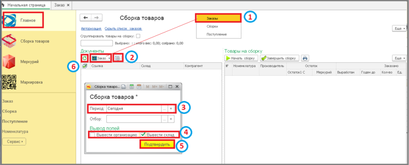 Файл:2 работа со сборщиком.png