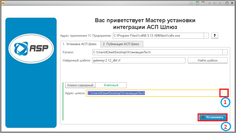 Файл:4 установка шлюз.png