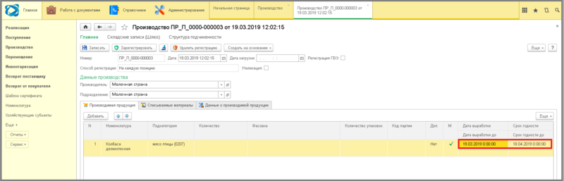 Файл:3 ш заполнение сроков из карточки номенклатуры.png