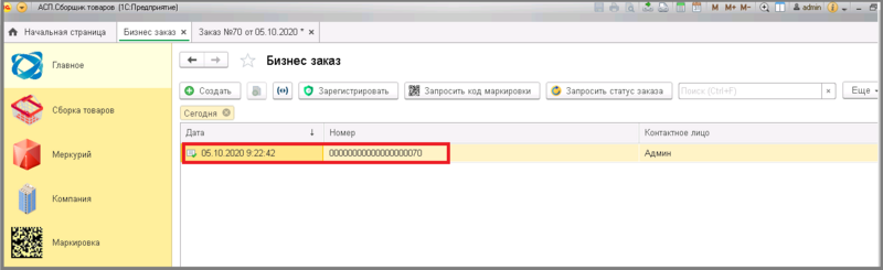 Файл:6 маркировка бизнес заказ.png
